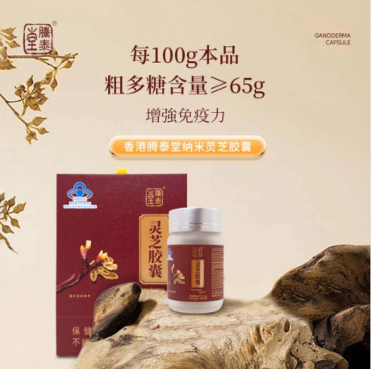 鹿角灵芝胶囊  更有效地增强免疫力，提升睡眠质量 60粒