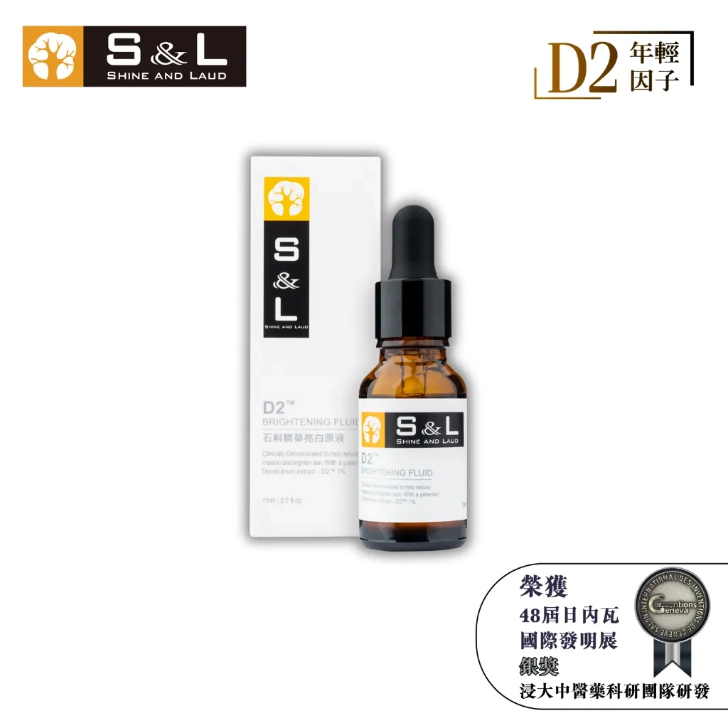 石斛精华亮白原液 专利成分D2年轻因子 15ml/瓶